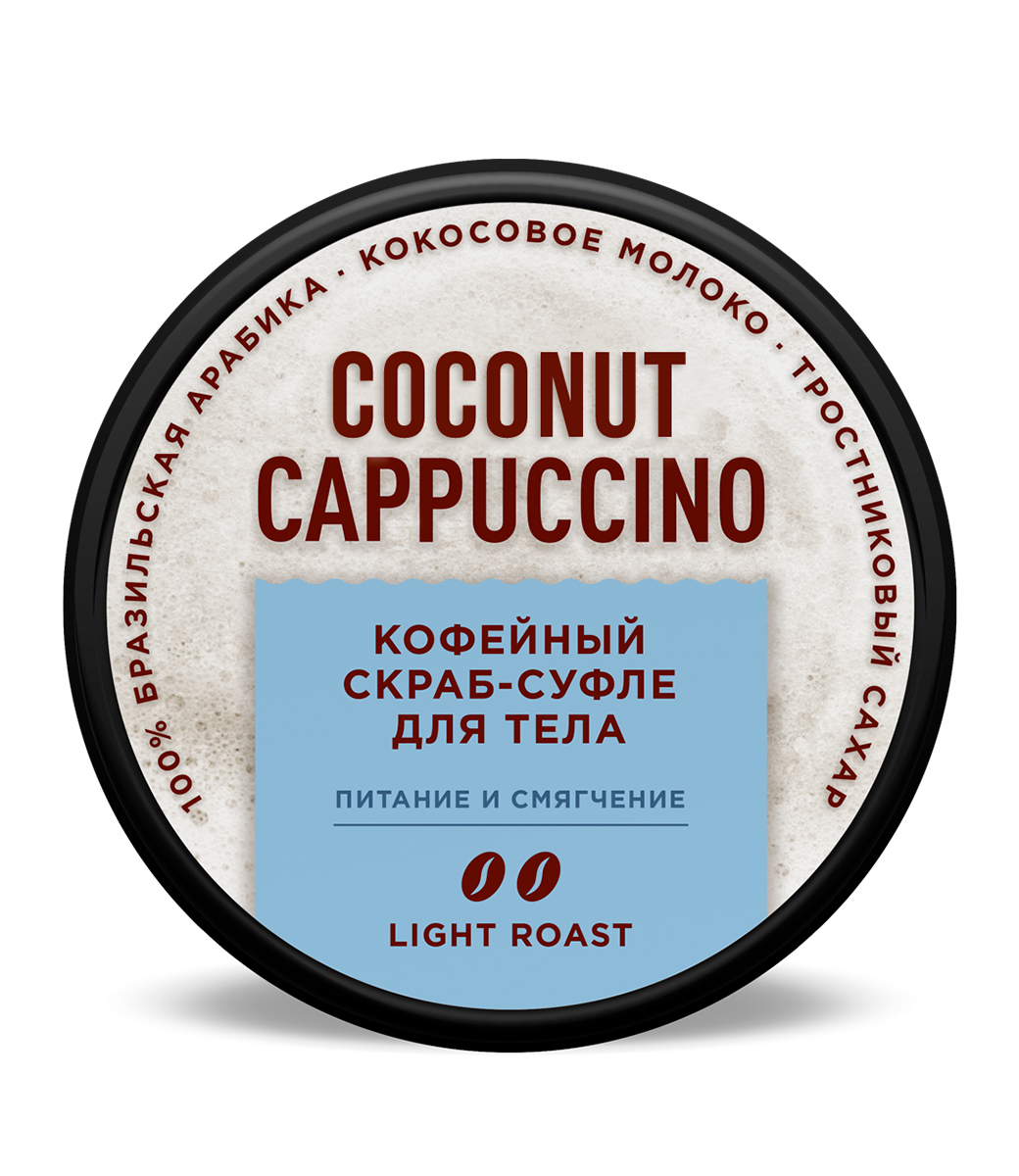 картинка Only Bio Coffee Original скраб-суфле для тела Coconut Cappuccino