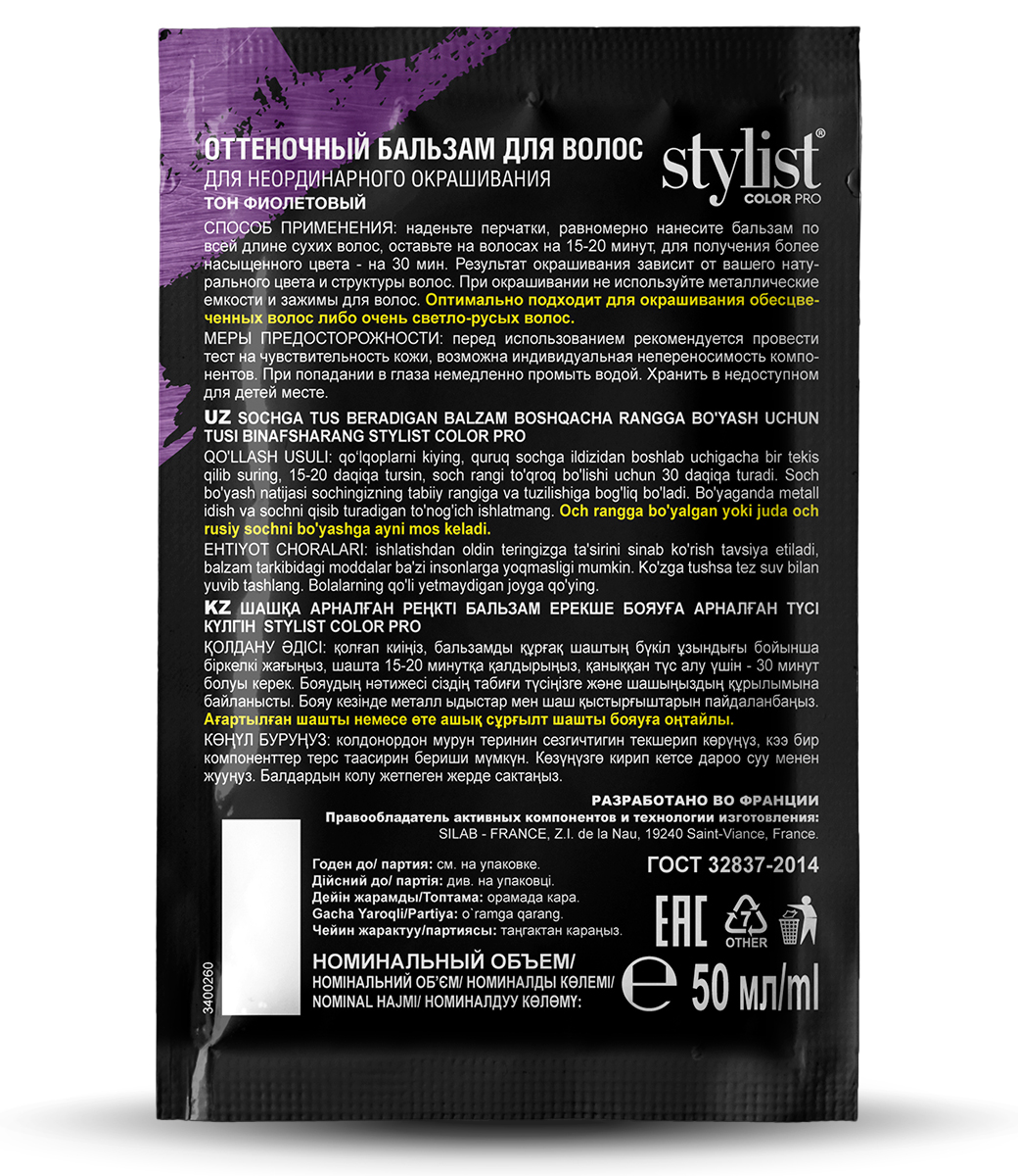 картинка Stylist Color Pro Оттеночный бальзам для волос Для неординарного окрашивания, тон Фиолетовый