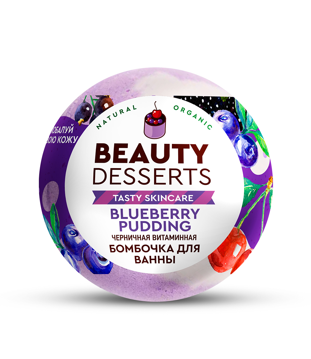 картинка Beauty Desserts бомбочка для ванны Черничная витаминная