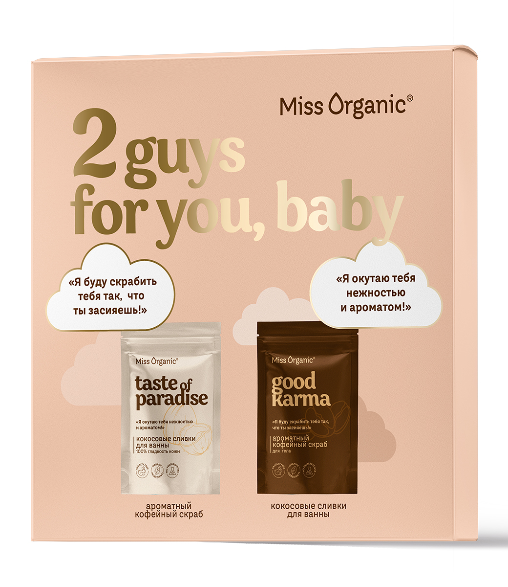картинка Miss Organic косметический набор для тела: скраб + сливки для ванны Guys for you, baby