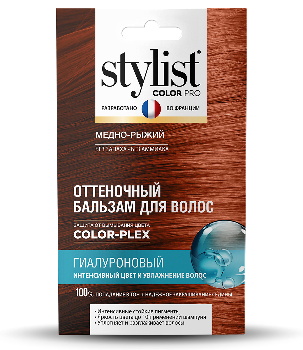 картинка Stylist Color Pro Оттеночный бальзам для волос Гиалуроновый, тон Медно-рыжий