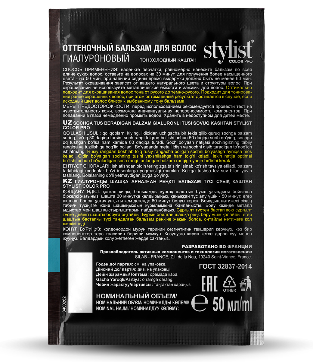 картинка Stylist Color Pro Оттеночный бальзам для волос Гиалуроновый, тон Холодный каштан