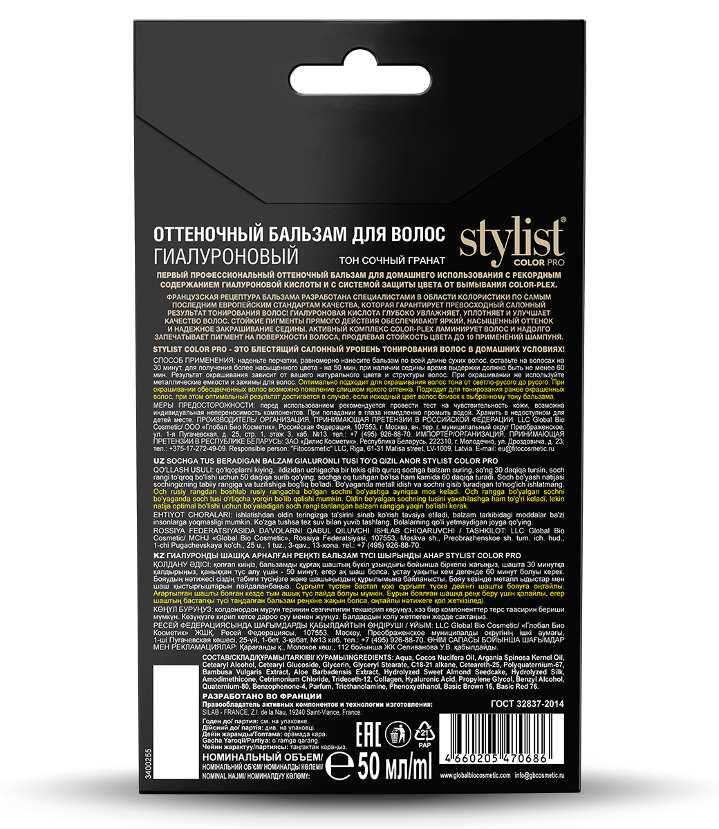 картинка Stylist Color Pro Оттеночный бальзам для волос Гиалуроновый, тон Сочный Гранат