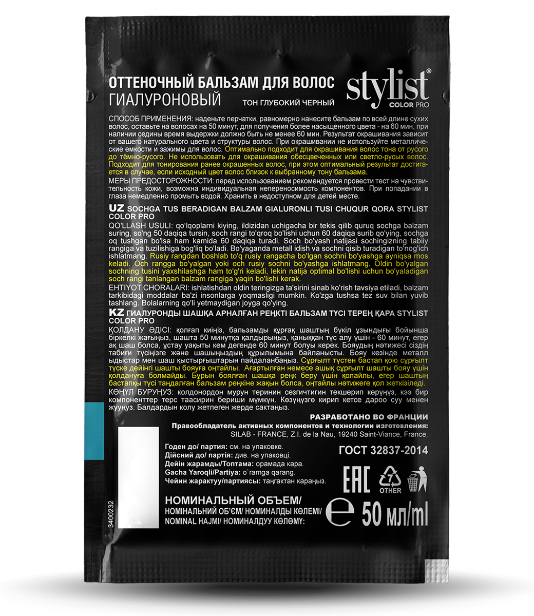 картинка Stylist Color Pro Оттеночный бальзам для волос Гиалуроновый, тон Глубокий черный