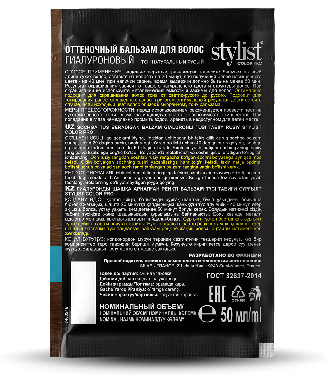 картинка Stylist Color Pro Оттеночный бальзам для волос Гиалуроновый, тон Натуральный русый