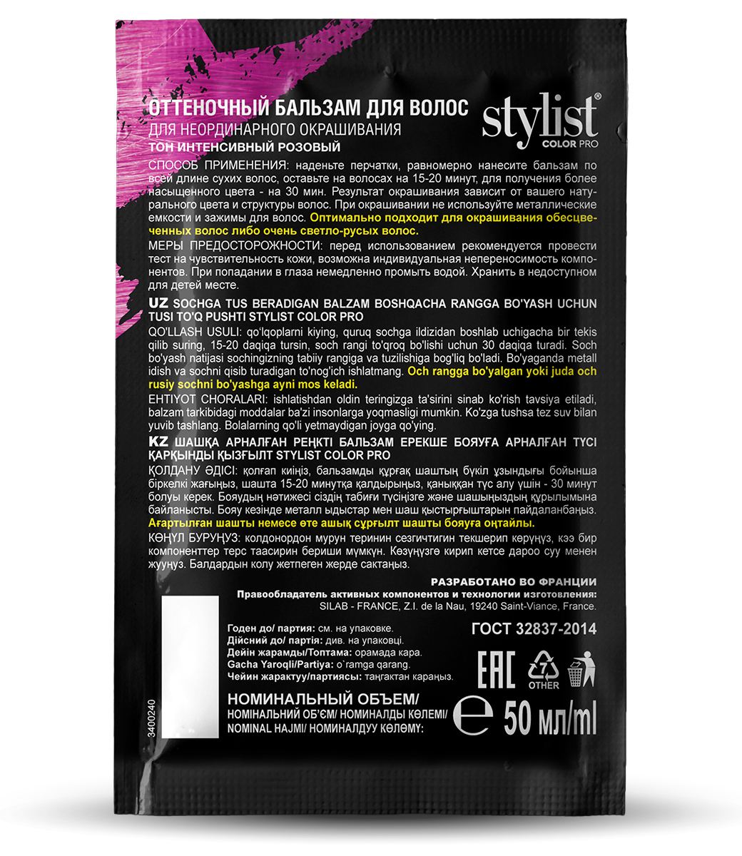 картинка Stylist Color Pro Оттеночный бальзам для волос Для неординарного окрашивания, тон Интенсивный розовый