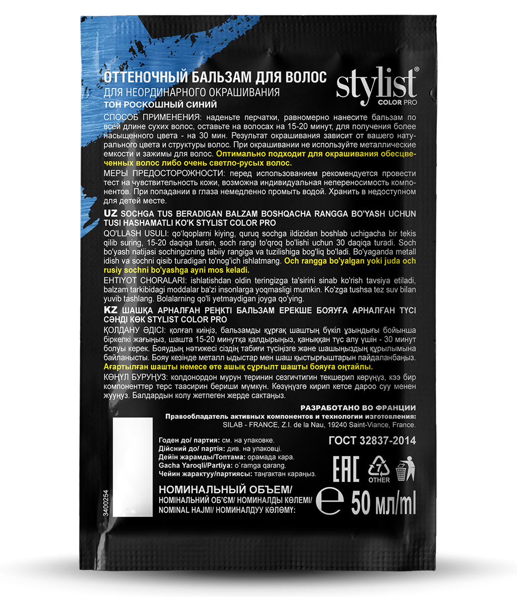 картинка Stylist Color Pro Оттеночный бальзам для волос Для неординарного окрашивания, тон Роскошный синий
