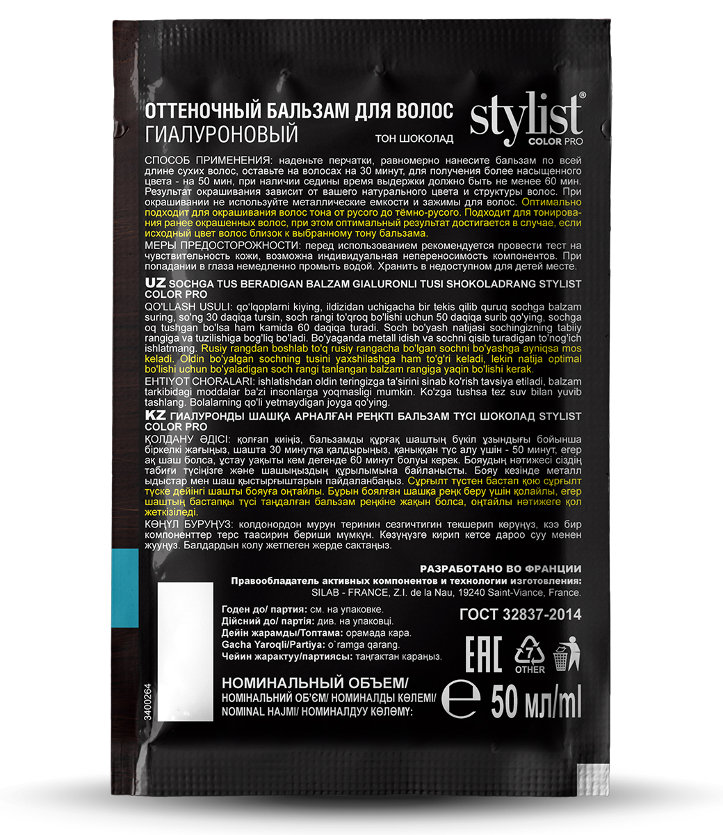 картинка Stylist Color Pro Оттеночный бальзам для волос Гиалуроновый, тон Шоколад