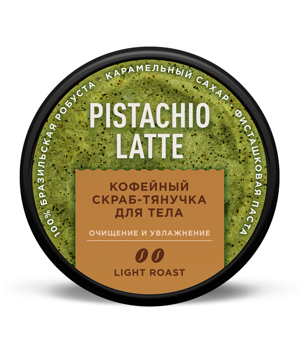 картинка Only Bio Coffee Original скраб-тянучка для тела Pistachio Latte